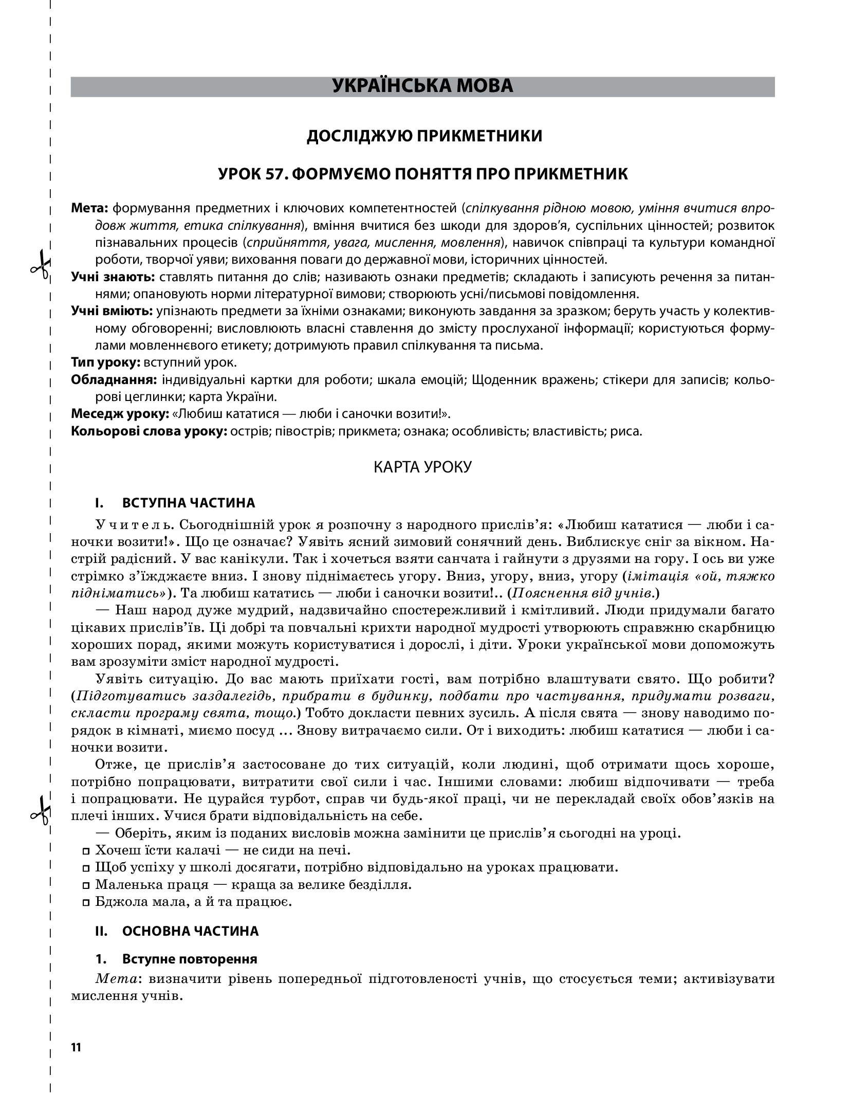 Українська мова та читання. 3 клас. Частина 2 (до підручників К. І. Пономарьової, Л. А. Гайової та О. Я. Савченко) — фото 10