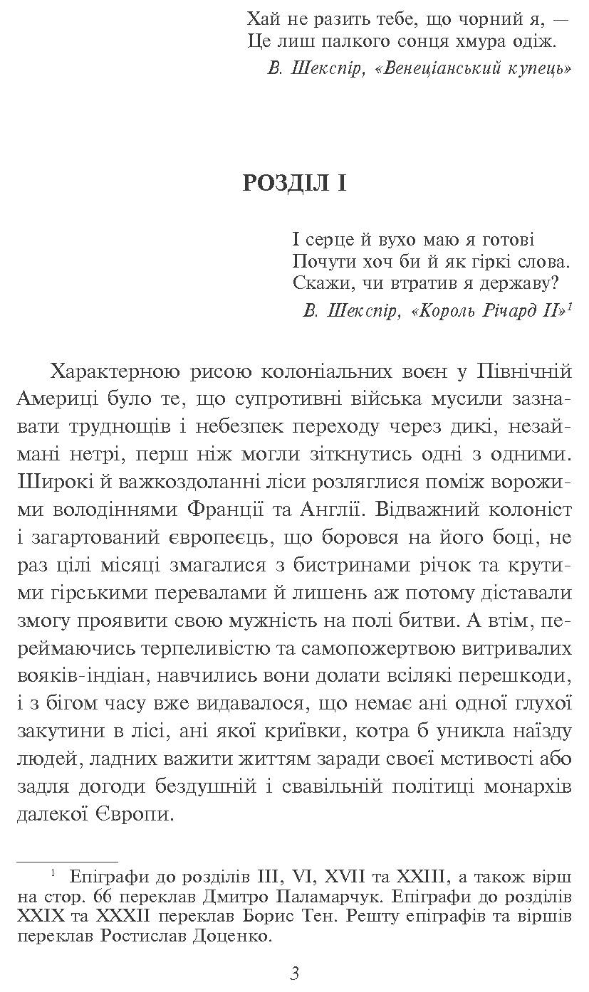 [object Object] «Останній із могікан», автор Джеймс Фенимор Купер - фото №2 - миниатюра