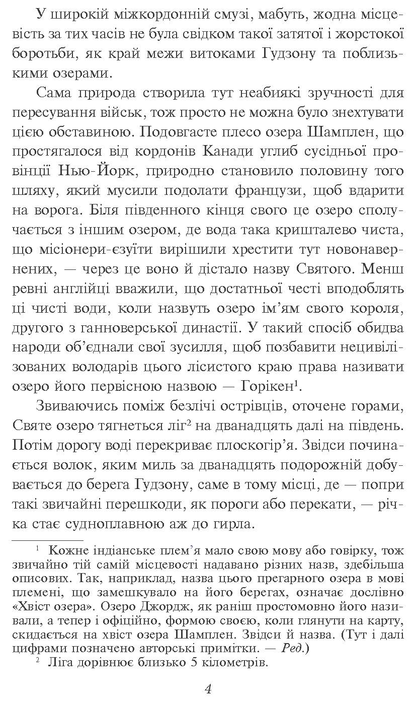 [object Object] «Останній із могікан», автор Джеймс Фенимор Купер - фото №3 - миниатюра