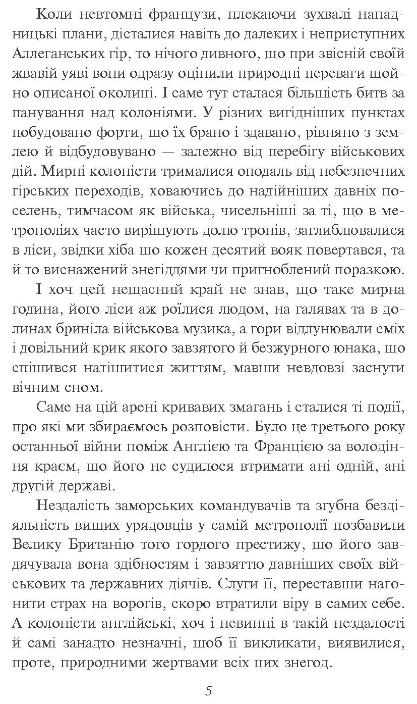 [object Object] «Останній із могікан», автор Джеймс Фенимор Купер - фото №4 - миниатюра