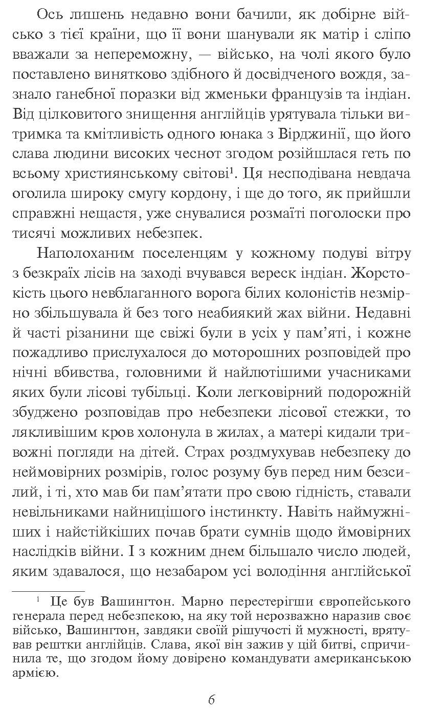 [object Object] «Останній із могікан», автор Джеймс Фенимор Купер - фото №5 - миниатюра
