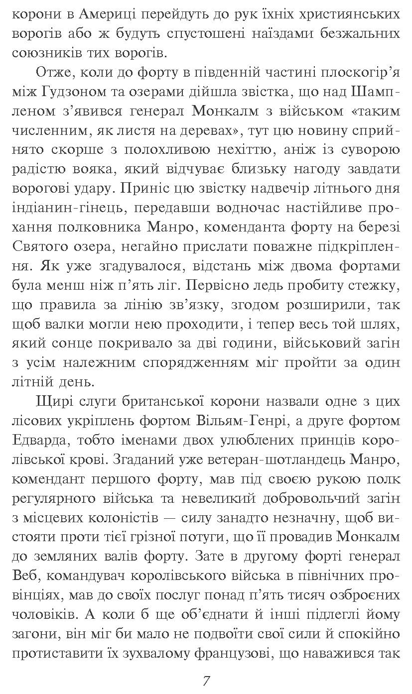 [object Object] «Останній із могікан», автор Джеймс Фенимор Купер - фото №6 - миниатюра