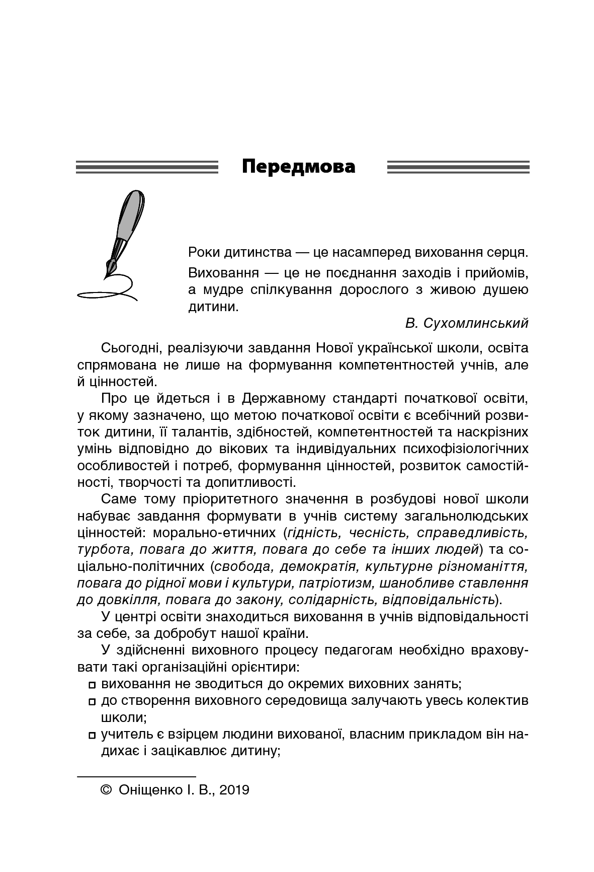 Чесноти класної спільноти. Сучасні форми виховної роботи. 2 клас. Посібник для вчителя — фото 8