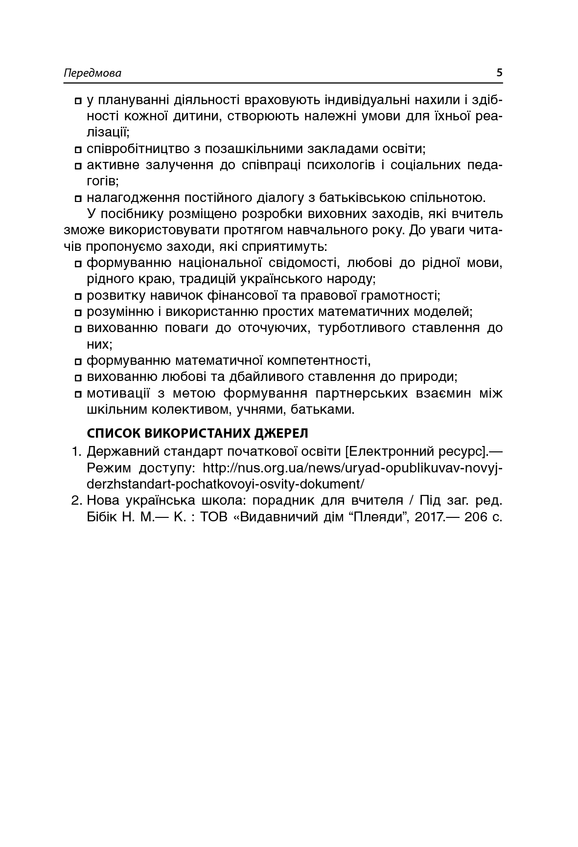 Чесноти класної спільноти. Сучасні форми виховної роботи. 2 клас. Посібник для вчителя — фото 9