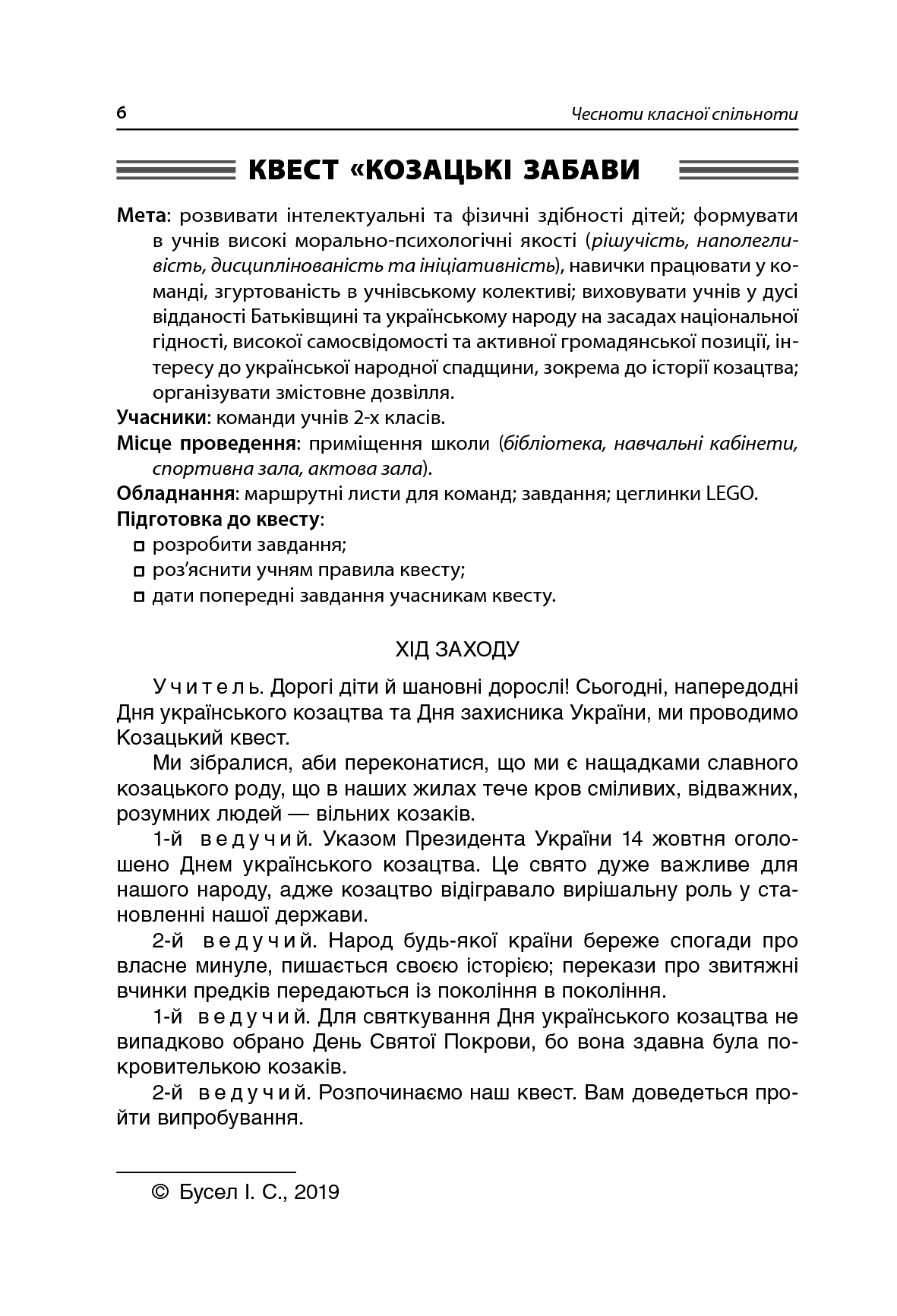 Чесноти класної спільноти. Сучасні форми виховної роботи. 2 клас. Посібник для вчителя — фото 10