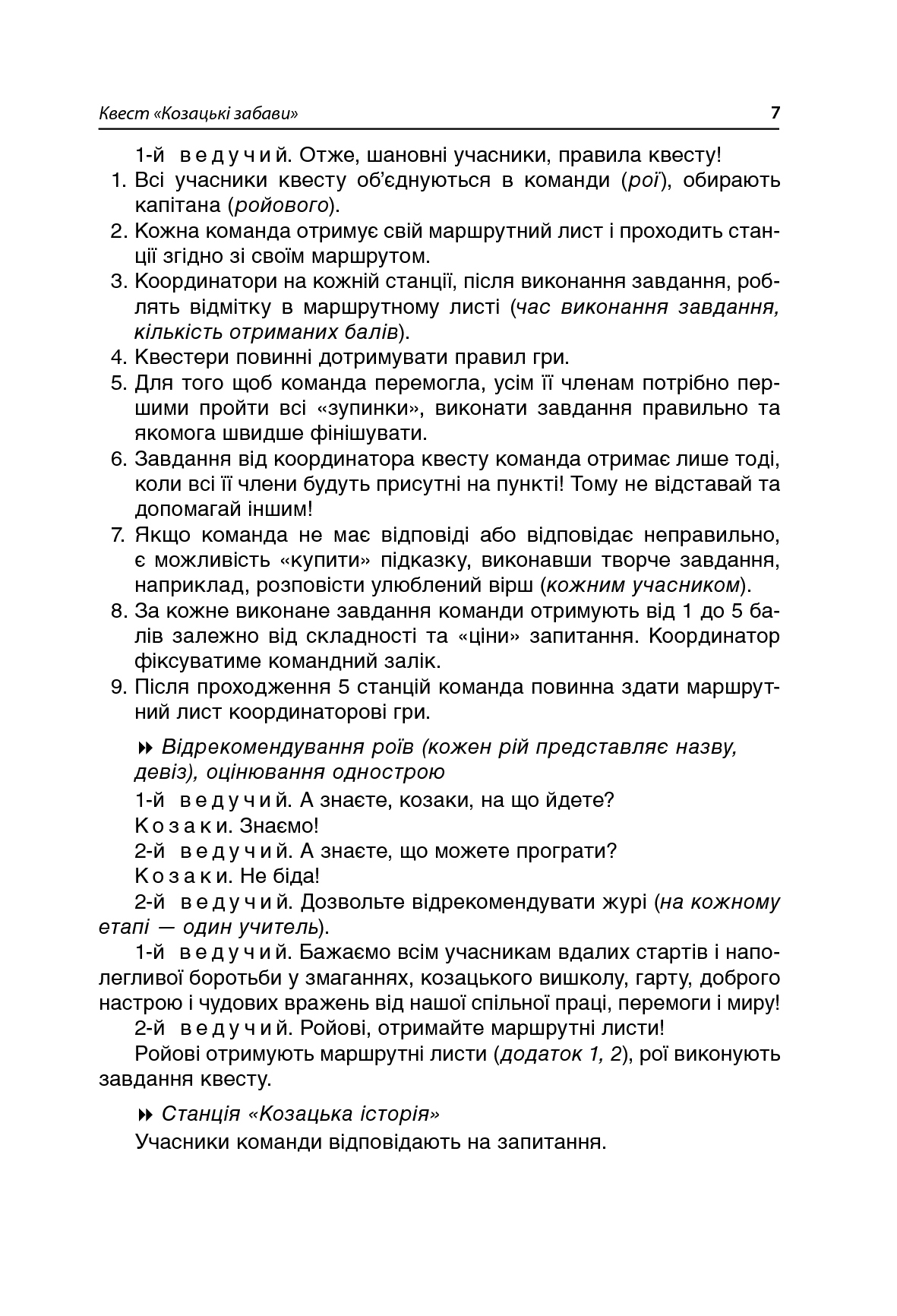 Чесноти класної спільноти. Сучасні форми виховної роботи. 2 клас. Посібник для вчителя — фото 11