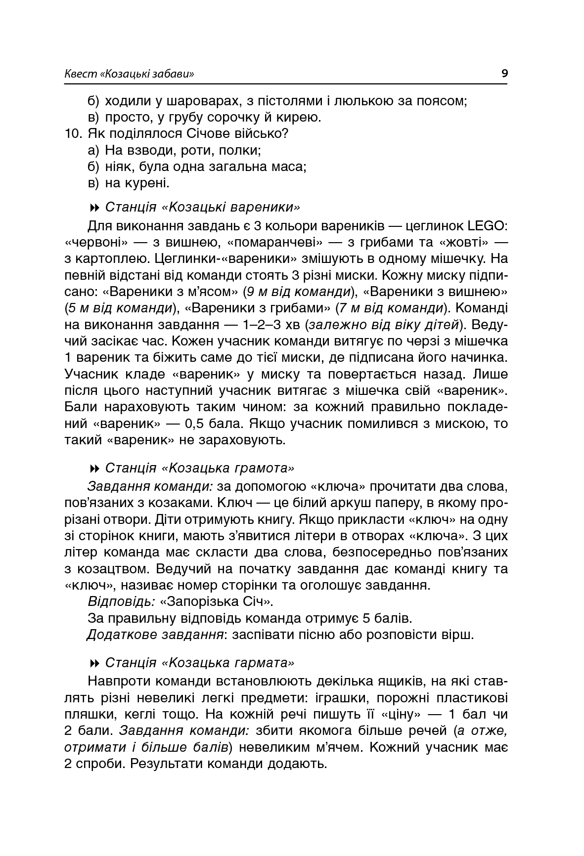 Чесноти класної спільноти. Сучасні форми виховної роботи. 2 клас. Посібник для вчителя — фото 13