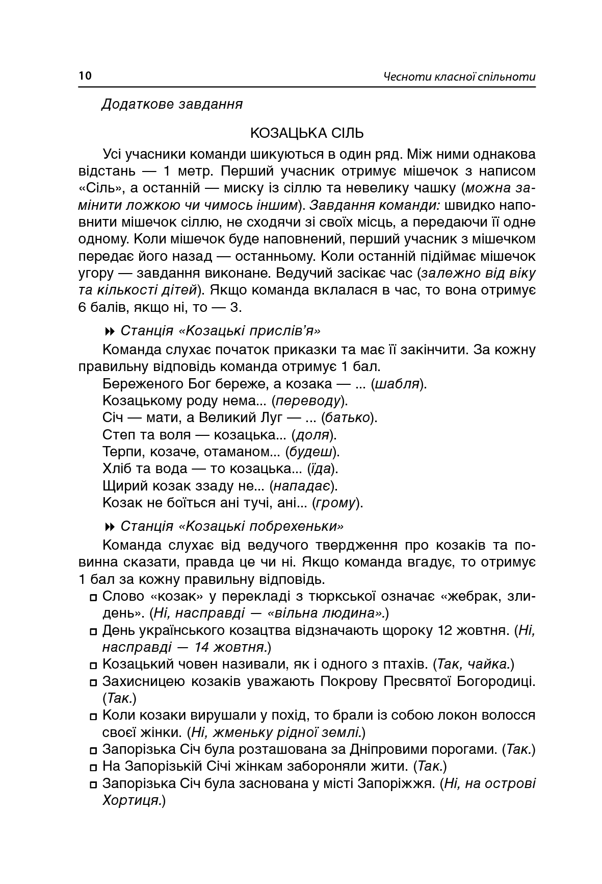 Чесноти класної спільноти. Сучасні форми виховної роботи. 2 клас. Посібник для вчителя — фото 14