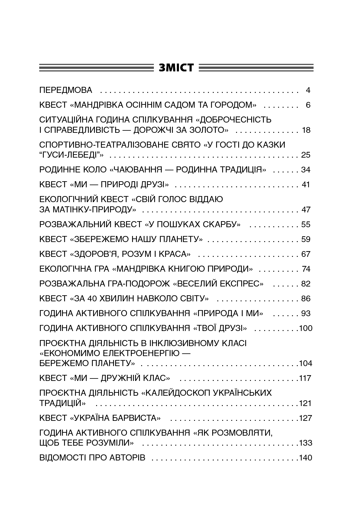 Чесноти класної спільноти. Сучасні форми виховної роботи. 3 клас — фото 7