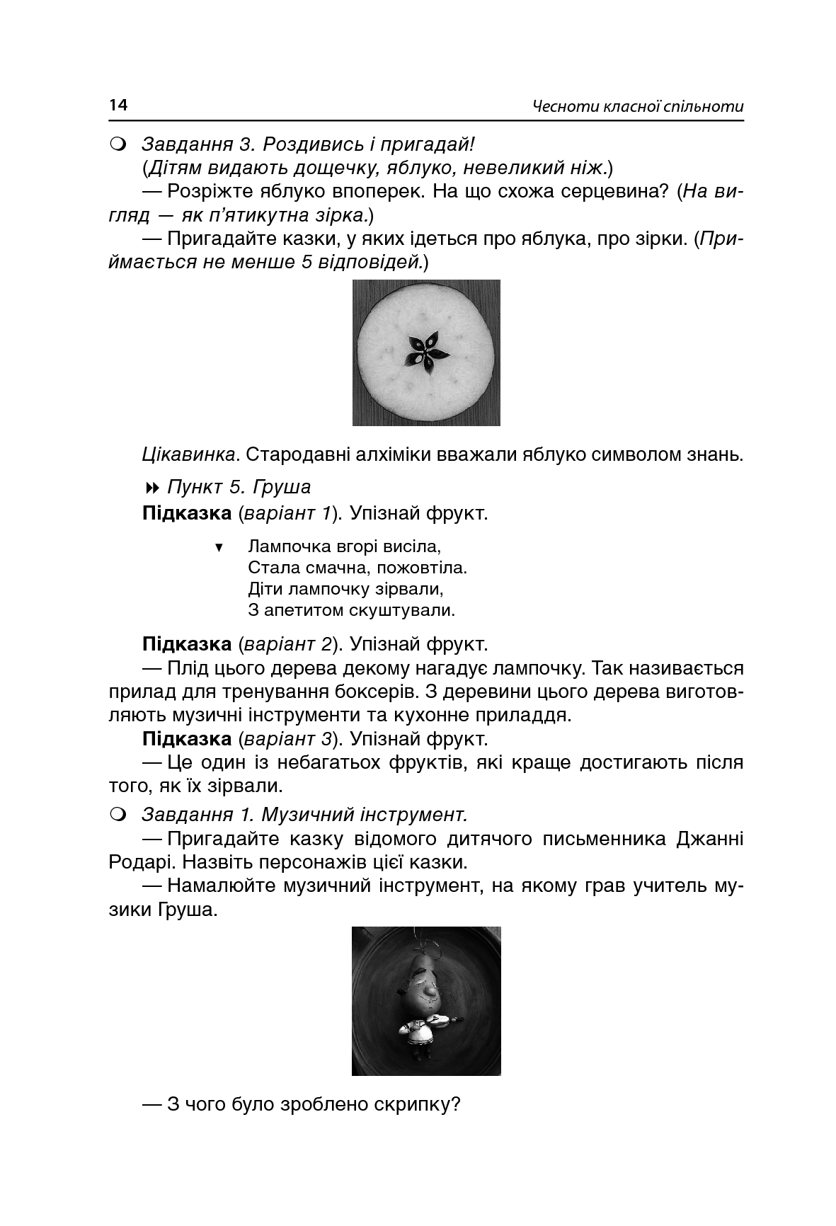 Чесноти класної спільноти. Сучасні форми виховної роботи. 3 клас — фото 18