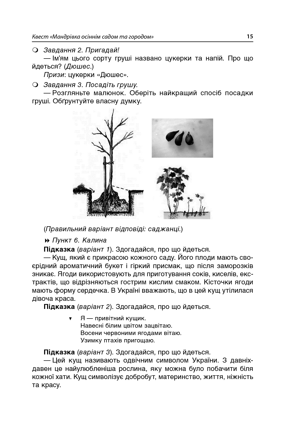 Чесноти класної спільноти. Сучасні форми виховної роботи. 3 клас — фото 19
