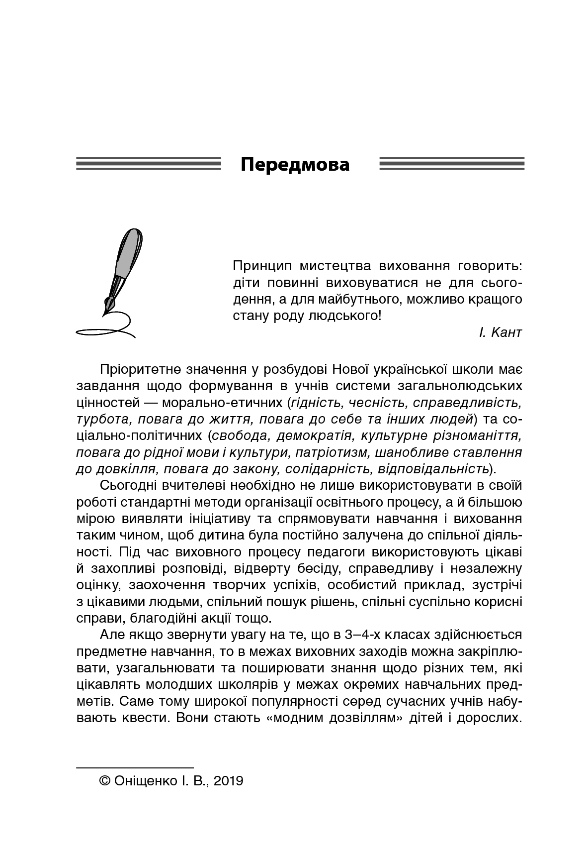 Чесноти класної спільноти. Сучасні форми виховної роботи. 3 клас — фото 8
