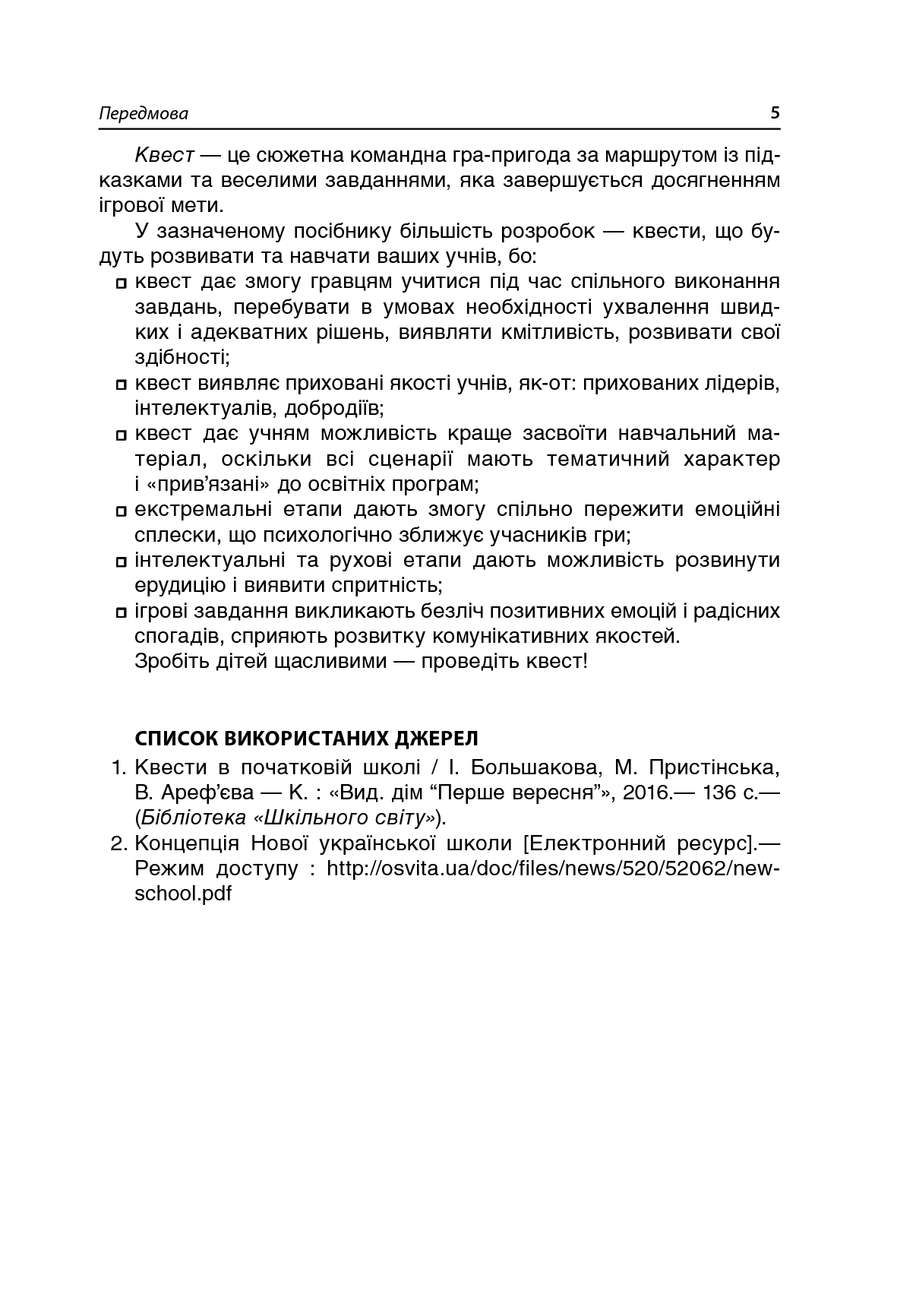 Чесноти класної спільноти. Сучасні форми виховної роботи. 3 клас — фото 9