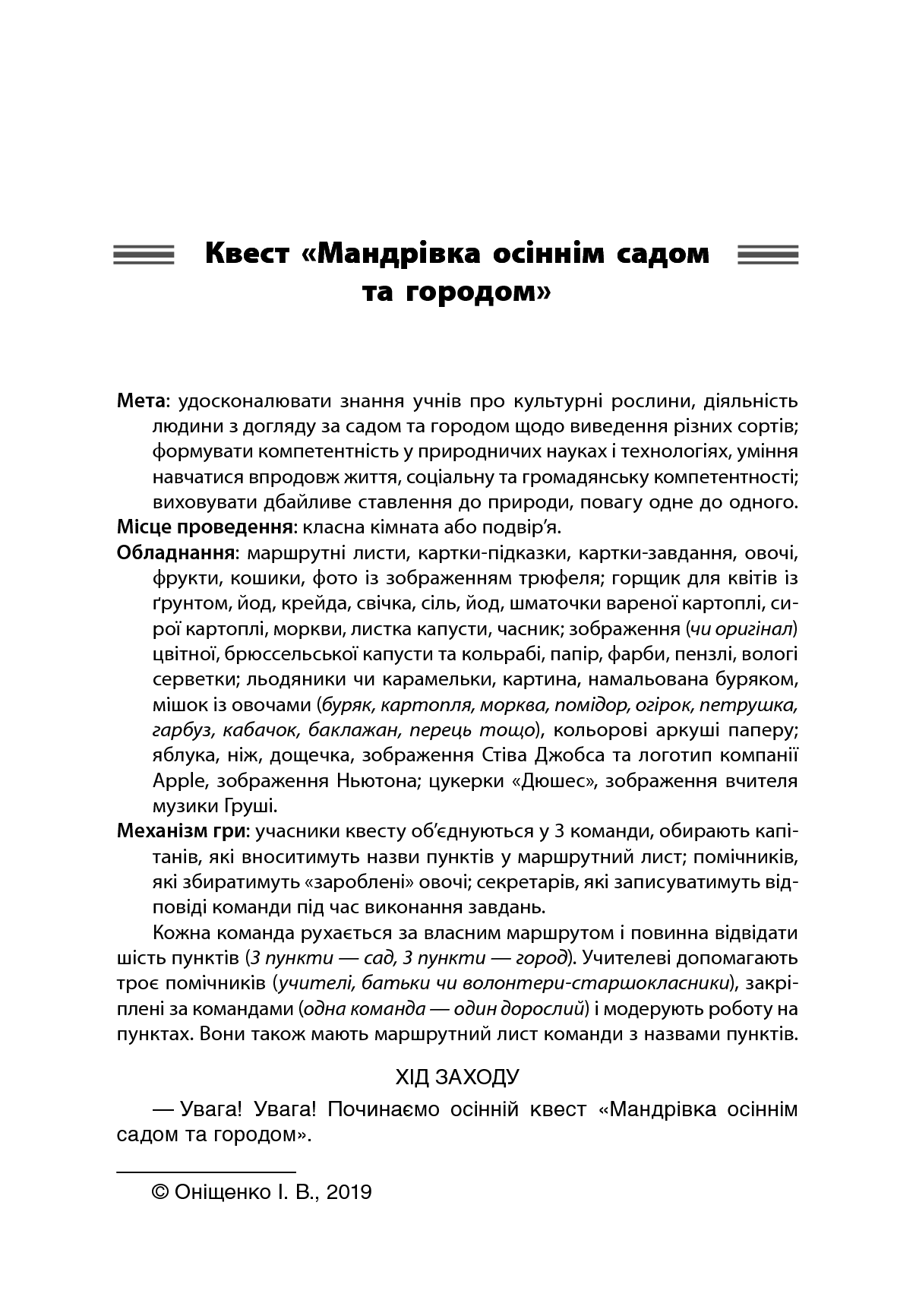 Чесноти класної спільноти. Сучасні форми виховної роботи. 3 клас — фото 10