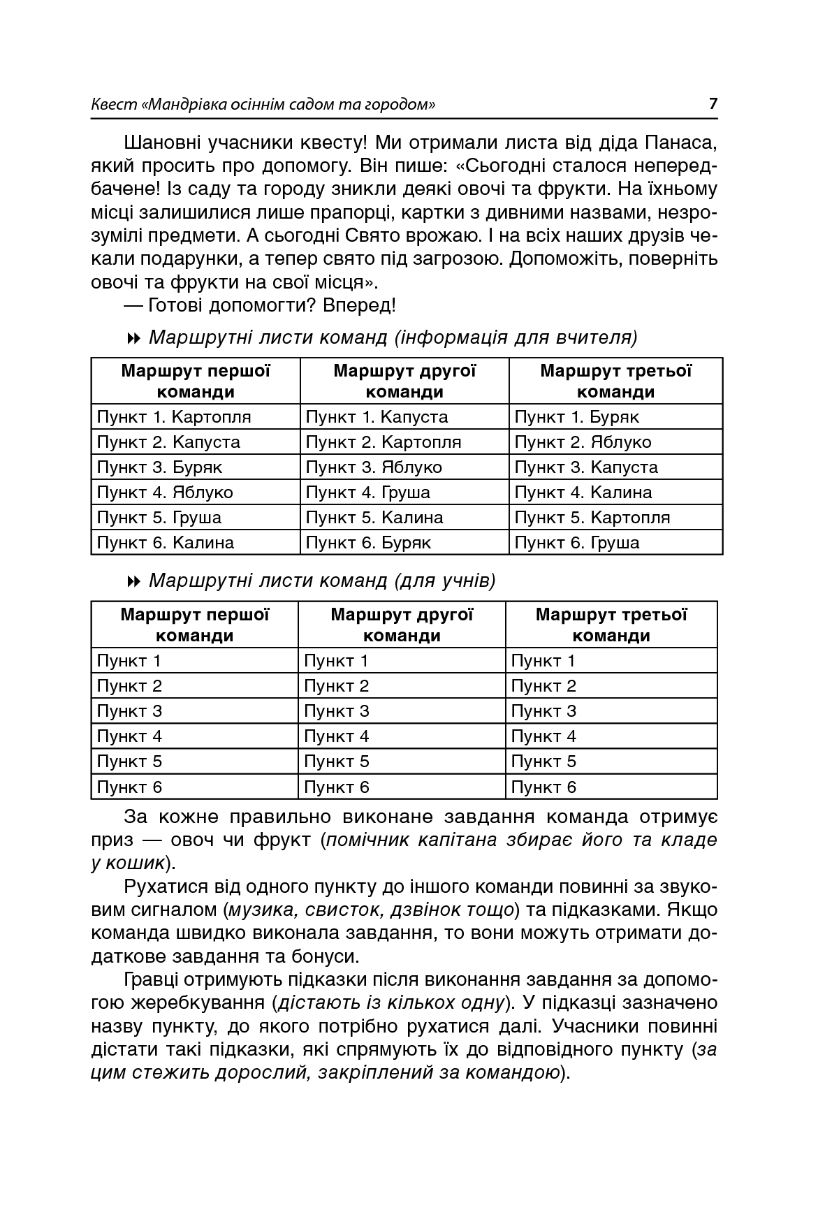 Чесноти класної спільноти. Сучасні форми виховної роботи. 3 клас — фото 11