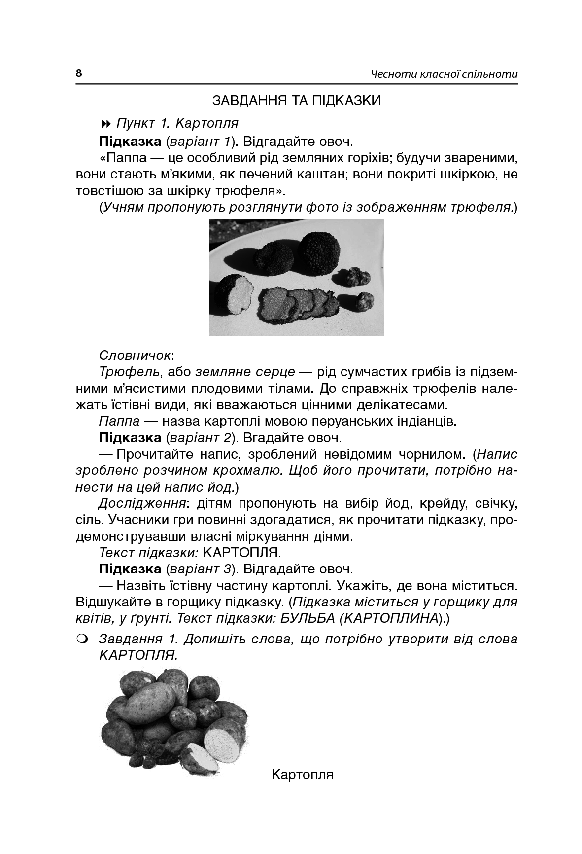 Чесноти класної спільноти. Сучасні форми виховної роботи. 3 клас — фото 12
