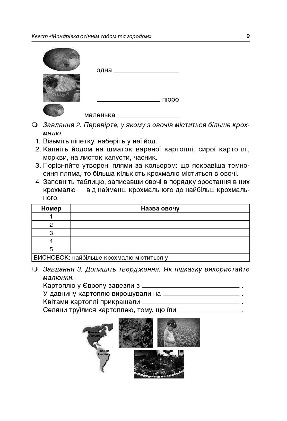 Чесноти класної спільноти. Сучасні форми виховної роботи. 3 клас — фото 13