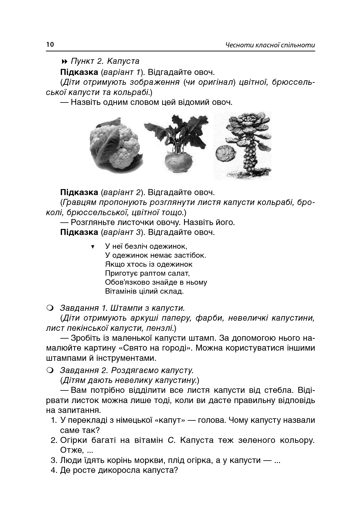 Чесноти класної спільноти. Сучасні форми виховної роботи. 3 клас — фото 14