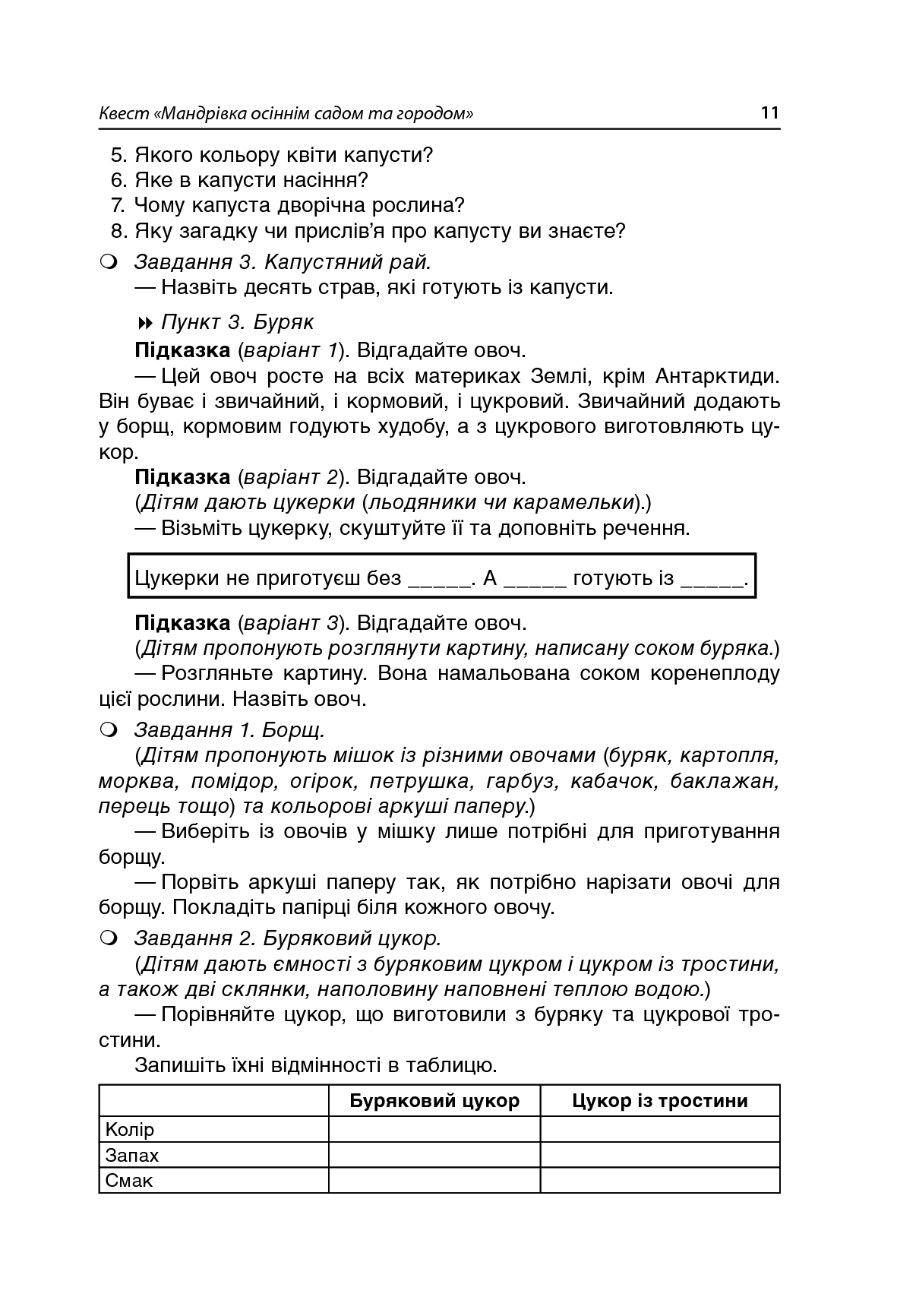 Чесноти класної спільноти. Сучасні форми виховної роботи. 3 клас — фото 15