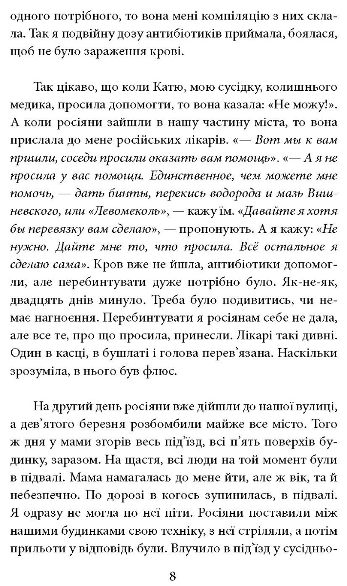 [object Object] «Один на один з ворогом. Логіка виживання в окупації», автор Ольга Теліпська - фото №5 - мініатюра