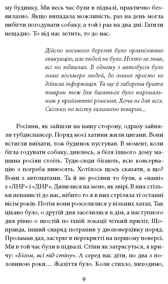 [object Object] «Один на один з ворогом. Логіка виживання в окупації», автор Ольга Теліпська - фото №6 - мініатюра