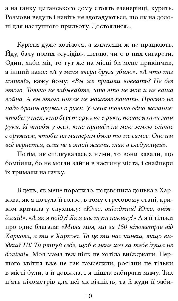 [object Object] «Один на один з ворогом. Логіка виживання в окупації», автор Ольга Теліпська - фото №3 - мініатюра