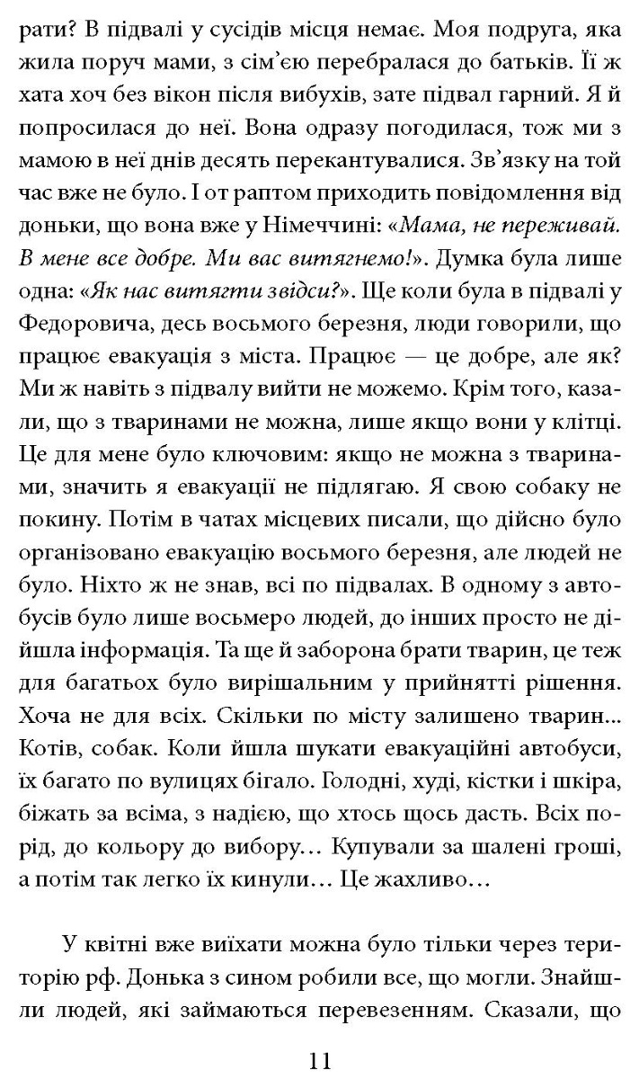 [object Object] «Один на один з ворогом. Логіка виживання в окупації», автор Ольга Теліпська - фото №4 - мініатюра