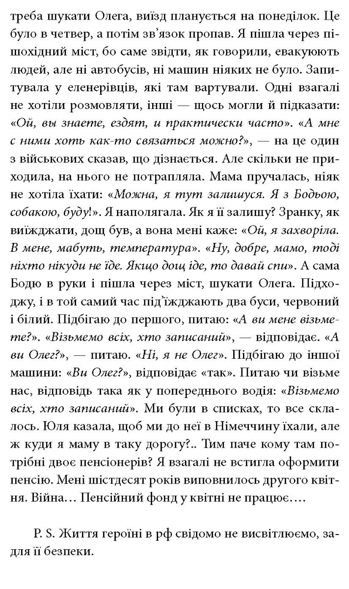 [object Object] «Один на один з ворогом. Логіка виживання в окупації», автор Ольга Теліпська - фото №2 - мініатюра