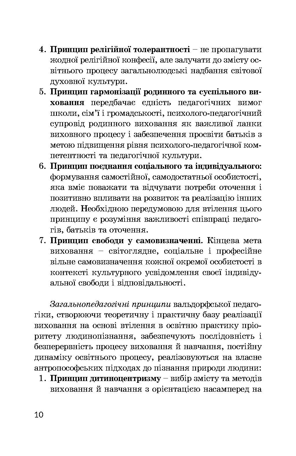 [object Object] «Освітня програма за вальдорфською педагогікою. Перший цикл початкової освіти. 1-2 класи» - фото №6 - мініатюра