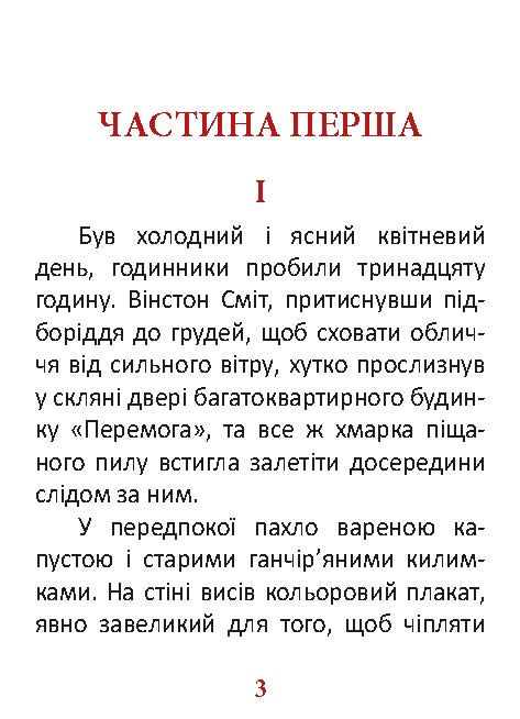 [object Object] «1984. Том 1», автор Джордж Оруэлл - фото №2 - миниатюра