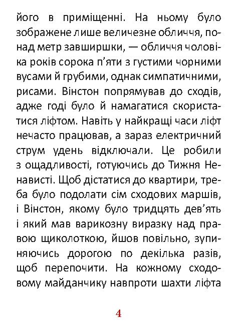 [object Object] «1984. Том 1», автор Джордж Оруэлл - фото №3 - миниатюра