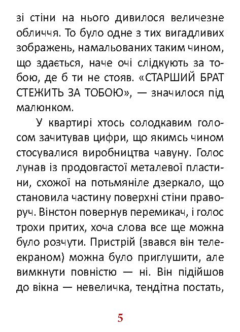 [object Object] «1984. Том 1», автор Джордж Оруэлл - фото №4 - миниатюра