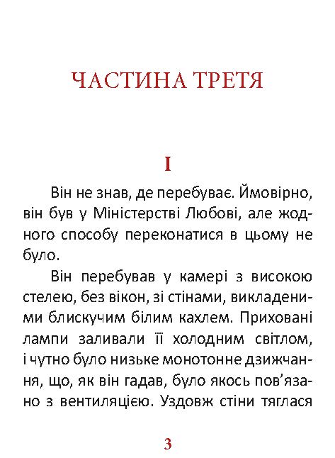 [object Object] «1984. Том 3», автор Джордж Оруэлл - фото №2 - миниатюра