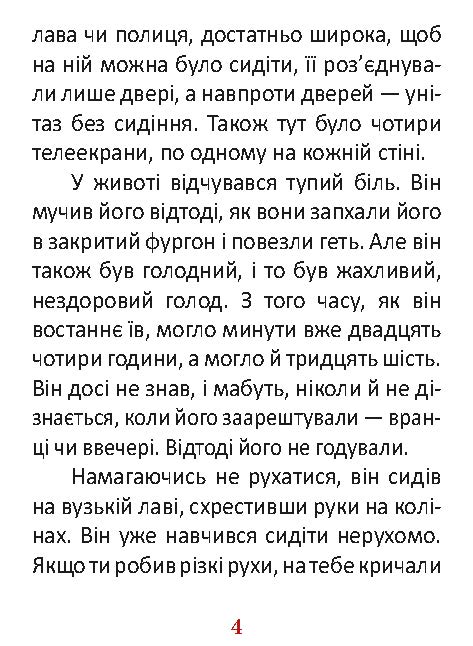 [object Object] «1984. Том 3», автор Джордж Оруэлл - фото №3 - миниатюра