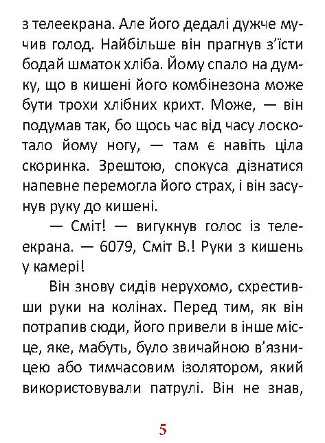 [object Object] «1984. Том 3», автор Джордж Оруэлл - фото №4 - миниатюра