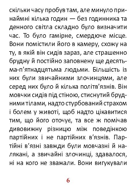 [object Object] «1984. Том 3», автор Джордж Оруэлл - фото №5 - миниатюра