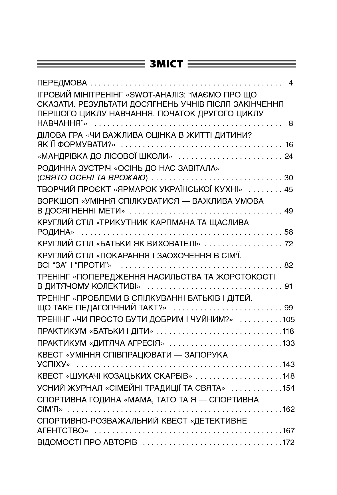 Якщо батьки — партнери. Сучасні форми роботи з батьками третьокласників — фото 7