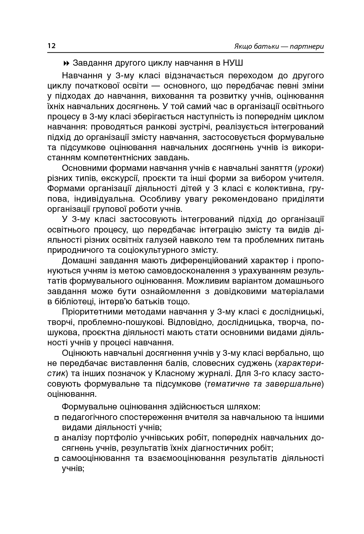 Якщо батьки — партнери. Сучасні форми роботи з батьками третьокласників — фото 16