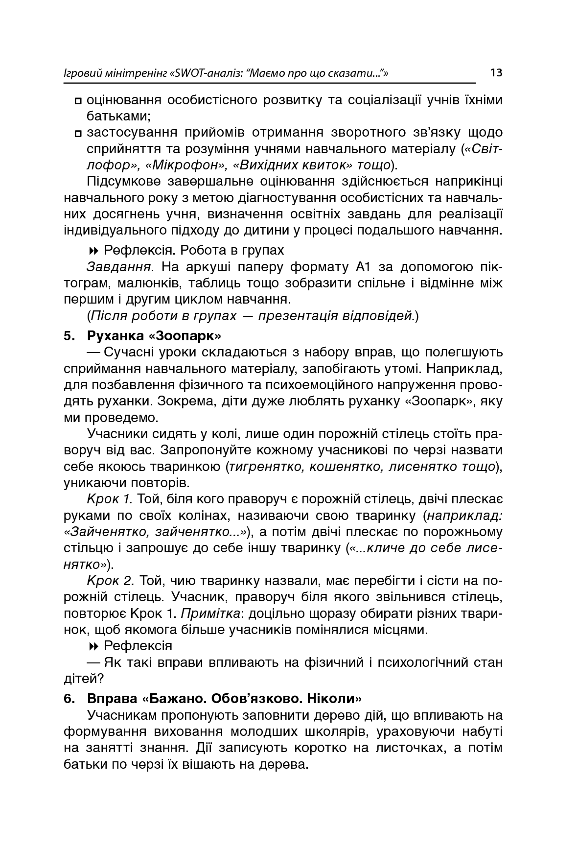 Якщо батьки — партнери. Сучасні форми роботи з батьками третьокласників — фото 17