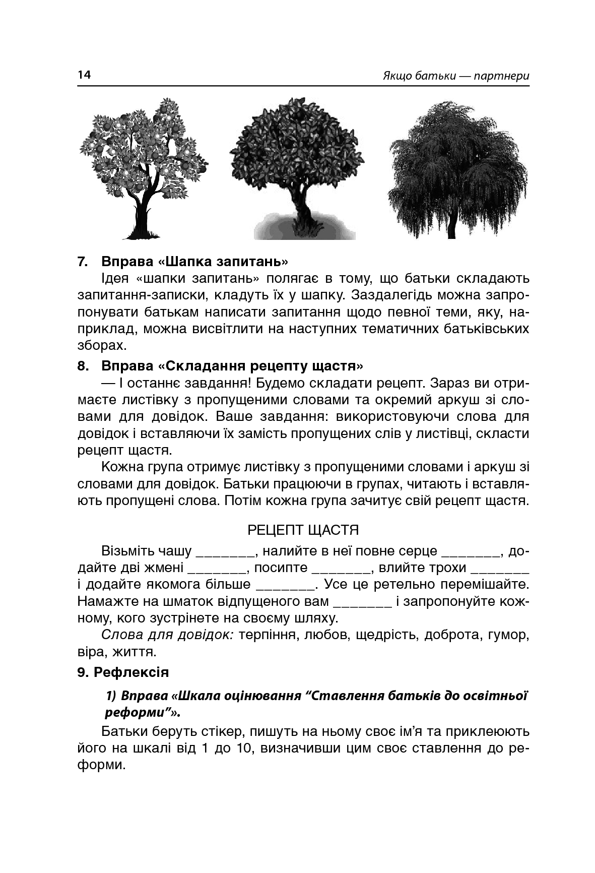 Якщо батьки — партнери. Сучасні форми роботи з батьками третьокласників — фото 18