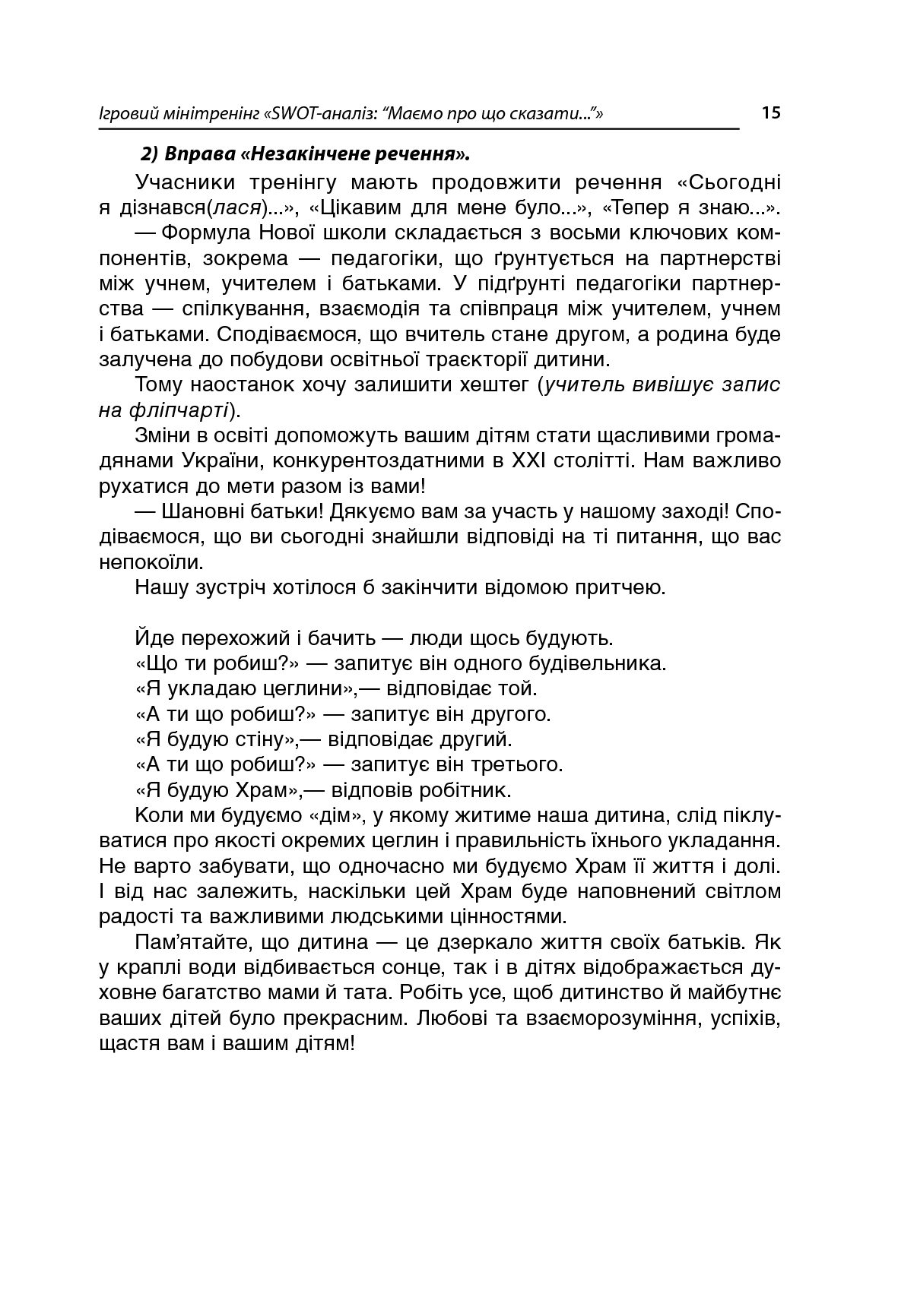 Якщо батьки — партнери. Сучасні форми роботи з батьками третьокласників — фото 19