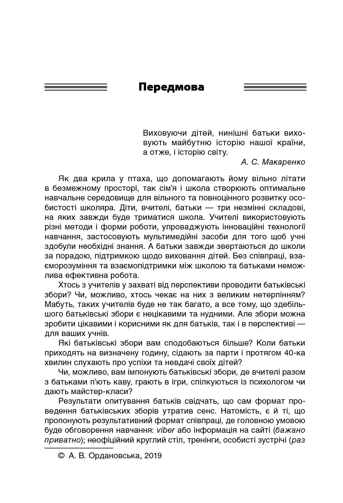 Якщо батьки — партнери. Сучасні форми роботи з батьками третьокласників — фото 8