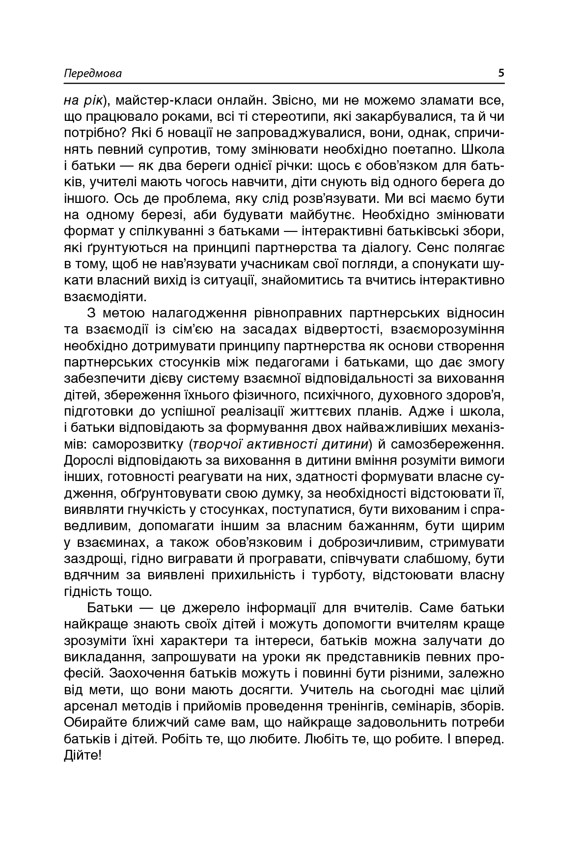 Якщо батьки — партнери. Сучасні форми роботи з батьками третьокласників — фото 9