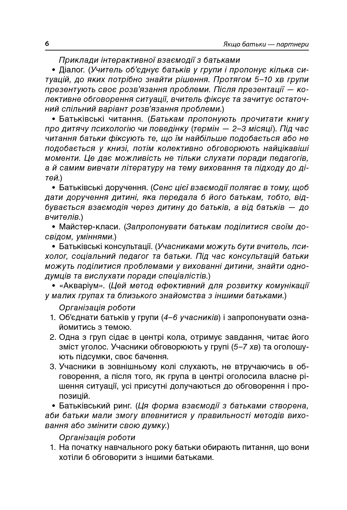 Якщо батьки — партнери. Сучасні форми роботи з батьками третьокласників — фото 10