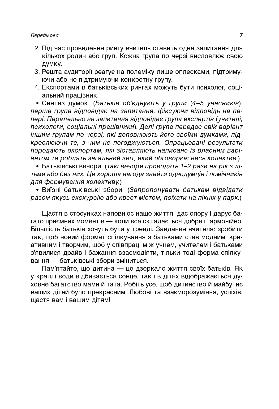 Якщо батьки — партнери. Сучасні форми роботи з батьками третьокласників — фото 11