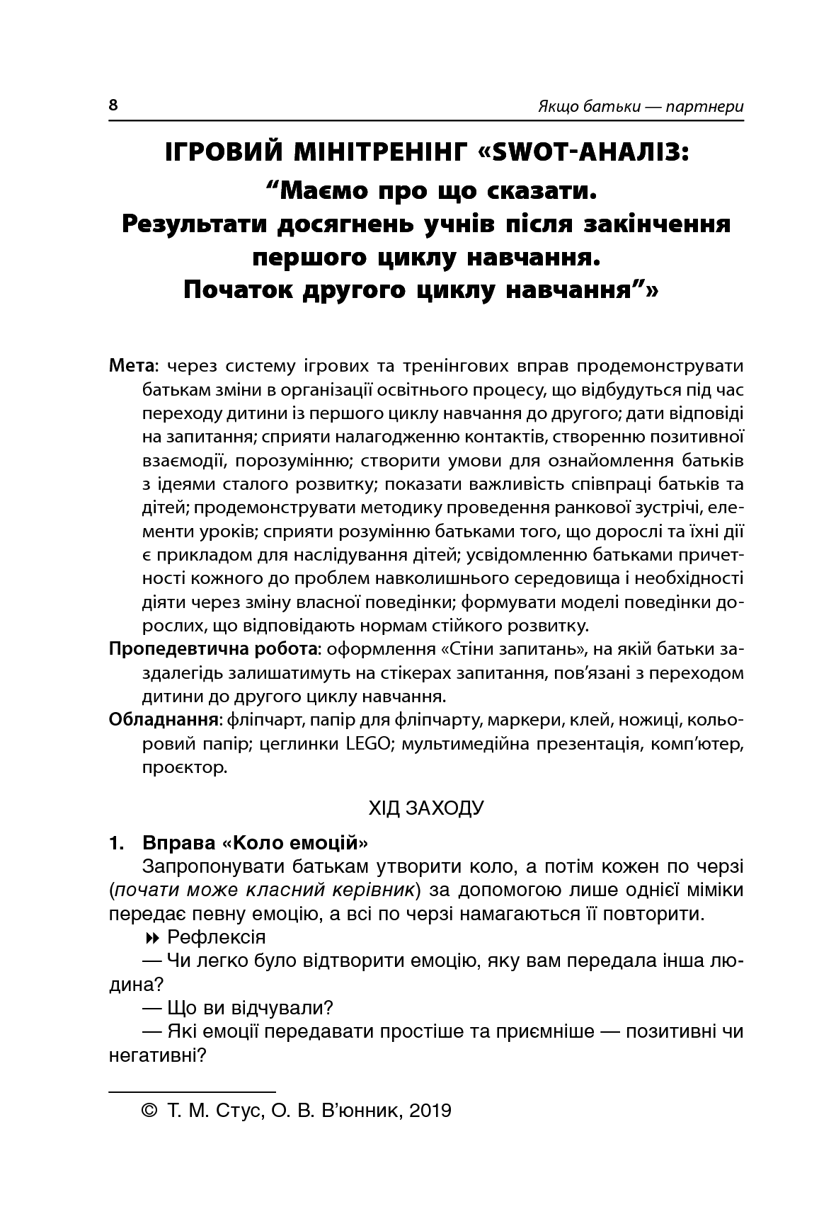 Якщо батьки — партнери. Сучасні форми роботи з батьками третьокласників — фото 12