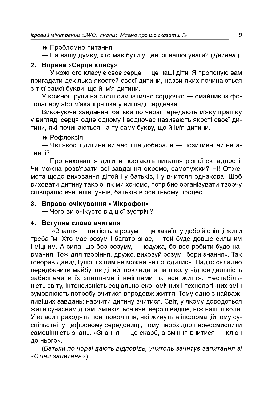 Якщо батьки — партнери. Сучасні форми роботи з батьками третьокласників — фото 13