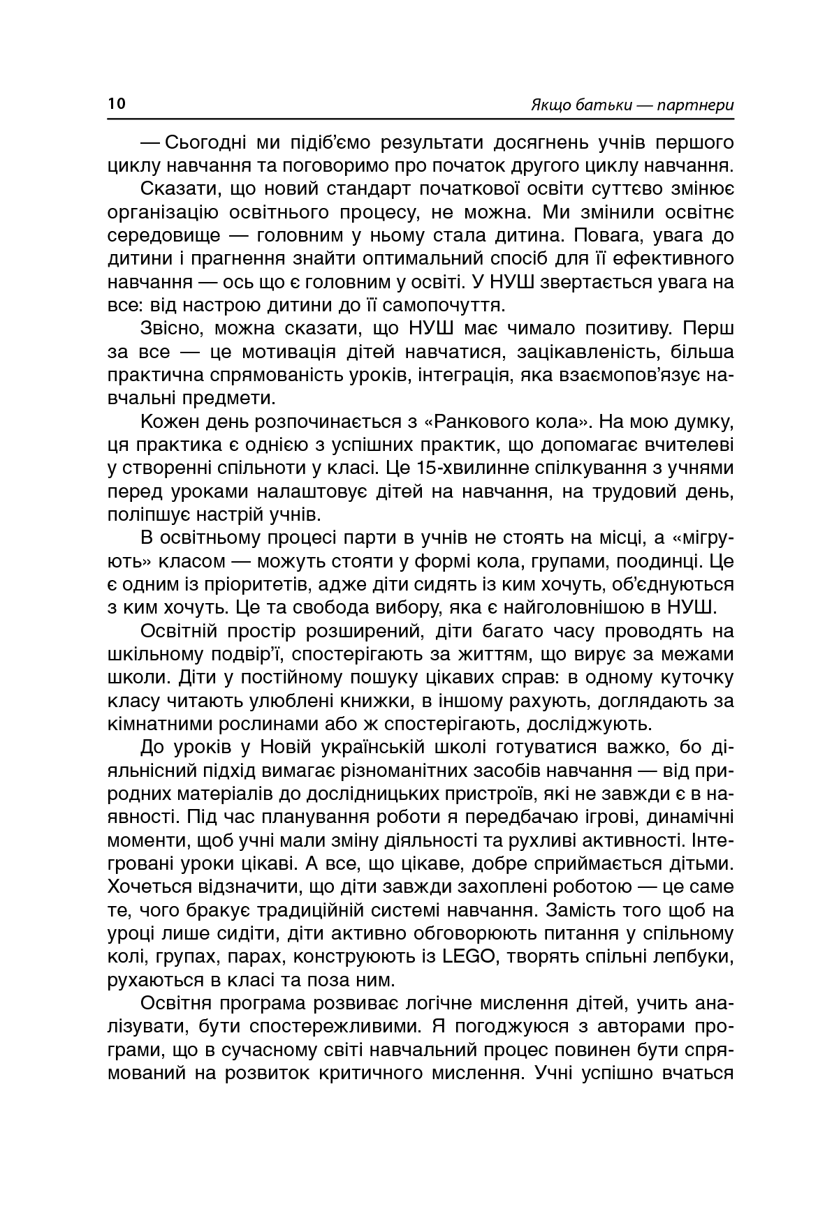 Якщо батьки — партнери. Сучасні форми роботи з батьками третьокласників — фото 14
