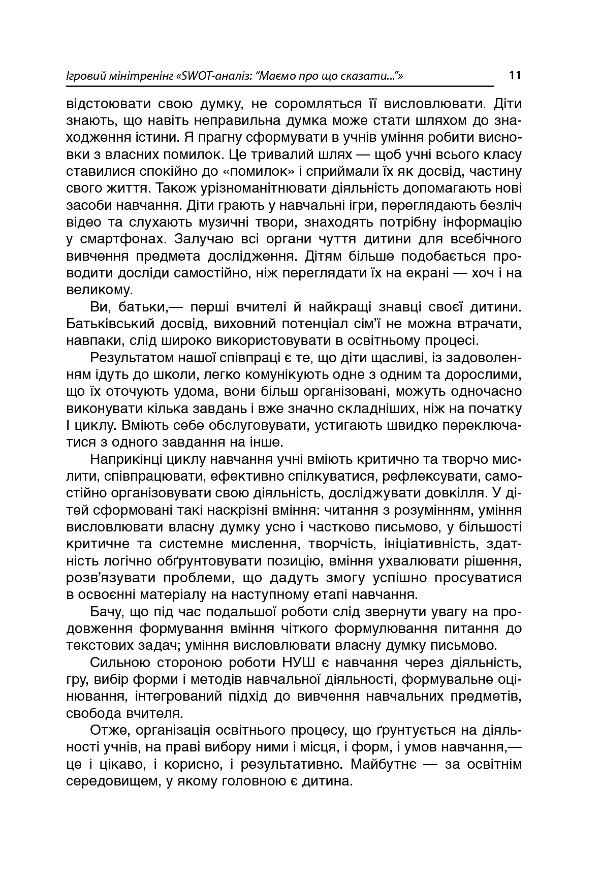 Якщо батьки — партнери. Сучасні форми роботи з батьками третьокласників — фото 15