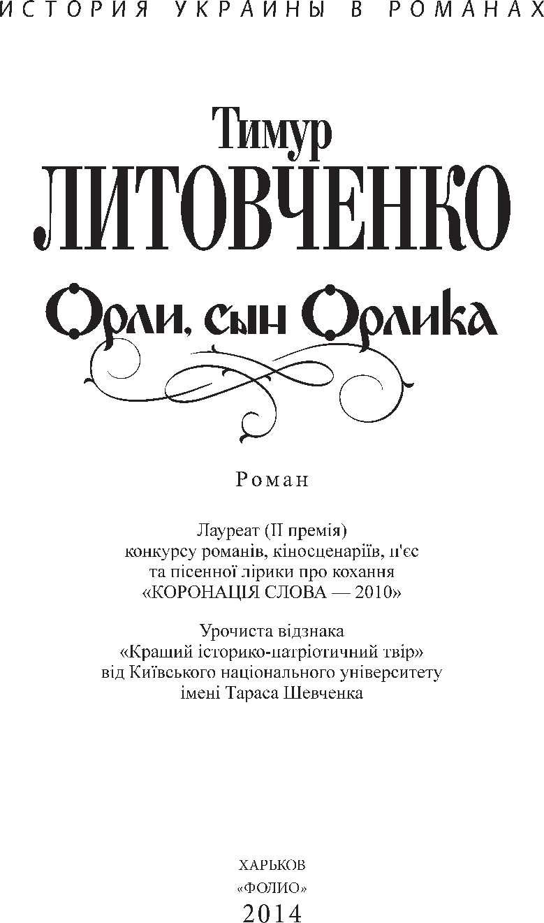 [object Object] «Орли, сын Орлика», автор Тимур Литовченко - фото №3 - миниатюра